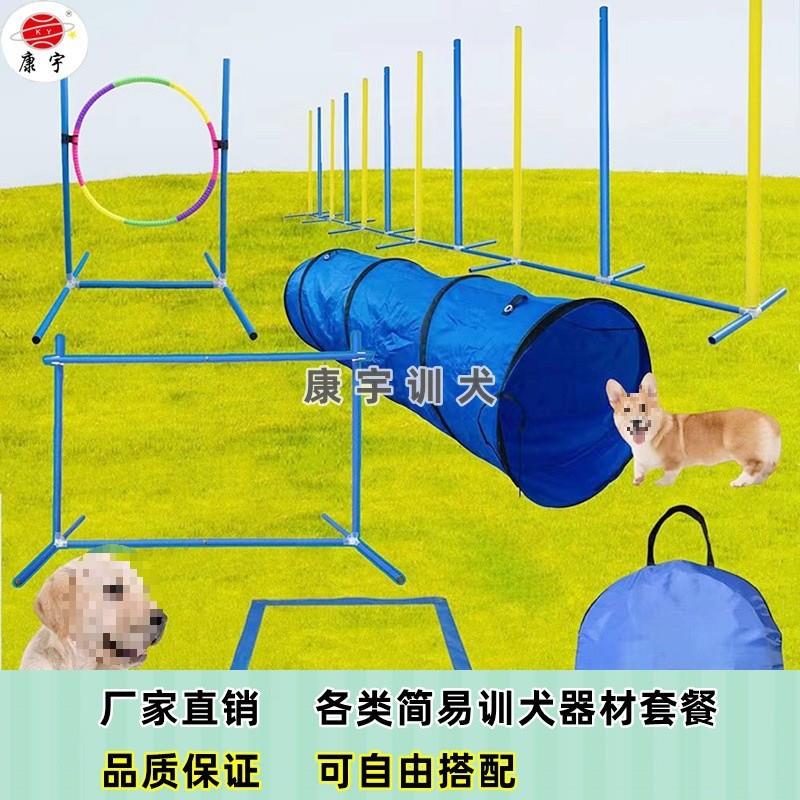 训犬器材宠物障碍赛道具狗狗训练器宠物运动会器械跳圈绕杆隧道