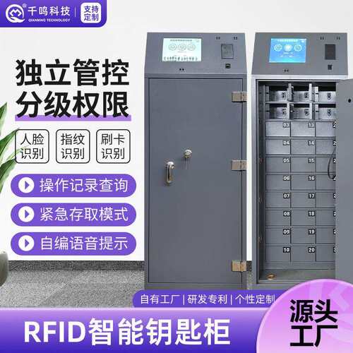 智能钥匙柜指纹人脸识别钥匙管理柜联网系统办公联网管理