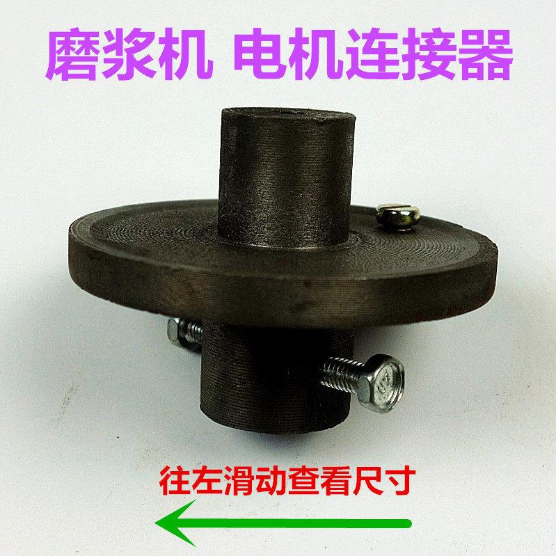 镇江FDM-Z100 125型磨浆机豆浆机联轴器电机轴套连接器