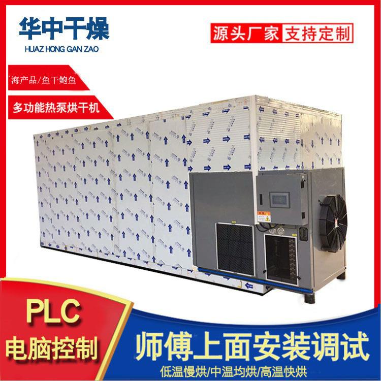 厂家空气能干燥箱海产品大虾海参鱼干烘干机农副产品热泵控温烘箱