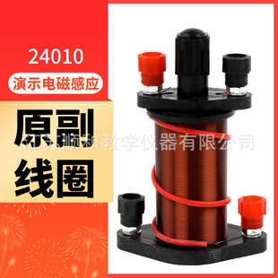 实验器材教学仪器 原副线圈24010原付线圈物理电磁感应螺线管