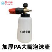 洗喷车泡沫喷压壶高洗车机水枪头泡器沫pa壶打泡沫 壶洗车液喷壶