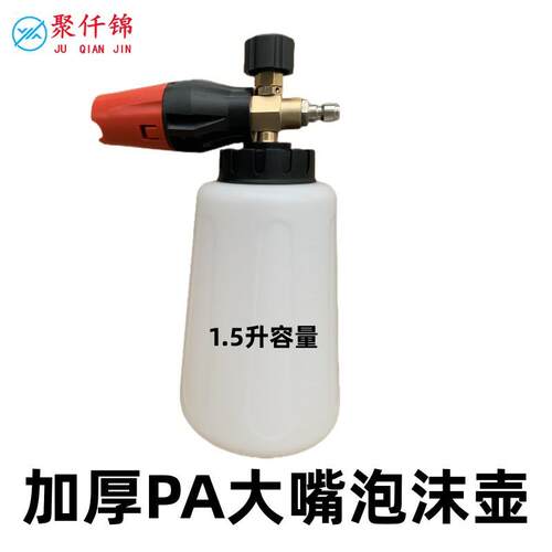 喷洗车泡沫壶高压洗车沫机水枪头喷泡沫/器pa壶打泡壶洗车喷液壶