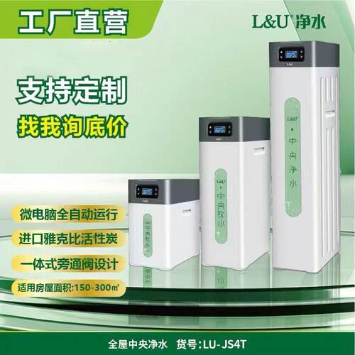 家用全屋中央净水器4T全自动除余氯杂质异色异味直饮机家商用