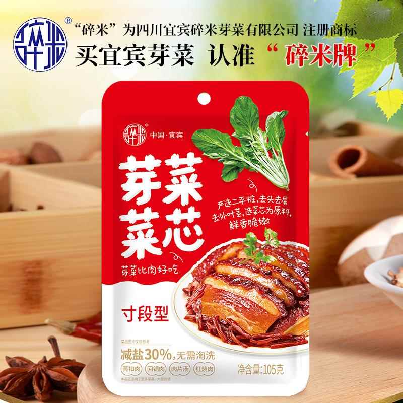 碎米芽菜宜宾四川正宗燃面扣肉包子面绍重庆小面鸡米盐菜特产寸断