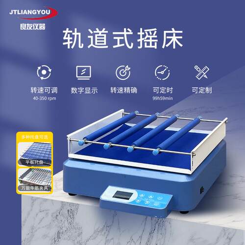 轨道式摇床 回旋往复恒速数显振荡器调速3D旋转震荡器实验室摇床