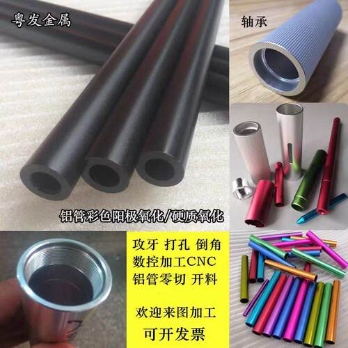6061黑色阳极铝管精密彩色无缝铝合金管零切加工客制化服务