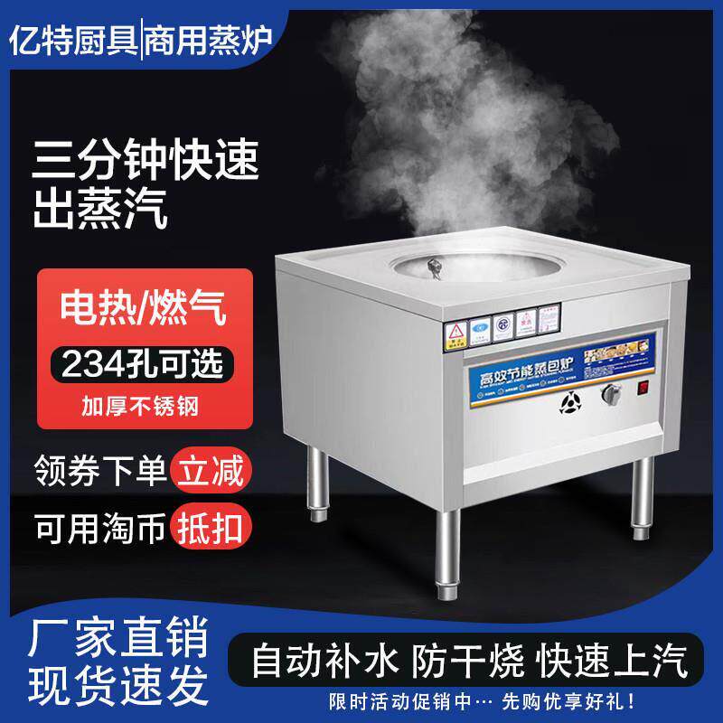 蒸包炉商用电热小笼包馒头燃气蒸包机摆摊肠粉木桶饭电蒸锅蒸汽炉