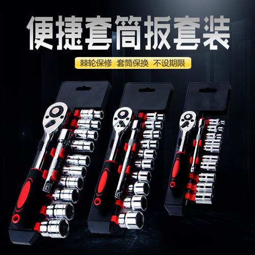 12件套筒汽修工具套装快速棘轮扳手组套内六角汽保五金组合工具套