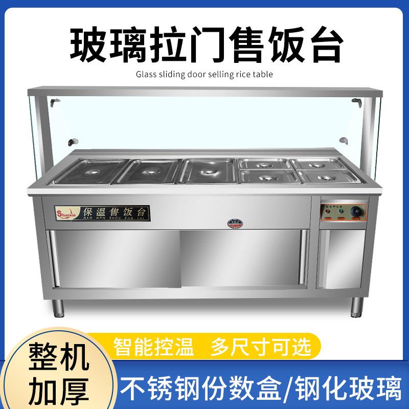 商用不锈钢四格五格六格快餐保温售饭台食堂智能控温汤池打菜