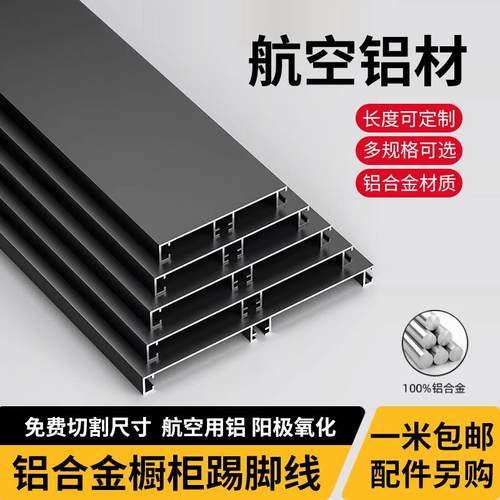 整体橱柜铝合金踢脚板厨房踢脚板挡板踢脚线 线?具车底部挡水铝板