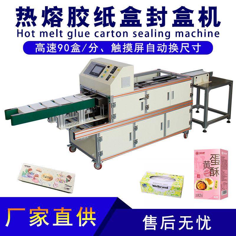 速热熔胶封盒机小型自动封盒机半自动封盒机食品热熔胶封盒机