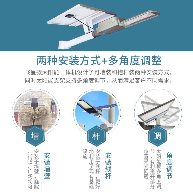 防2025飞星太阳TF能体一体灯新款农灯村路家用超亮庭院灯水分光伏