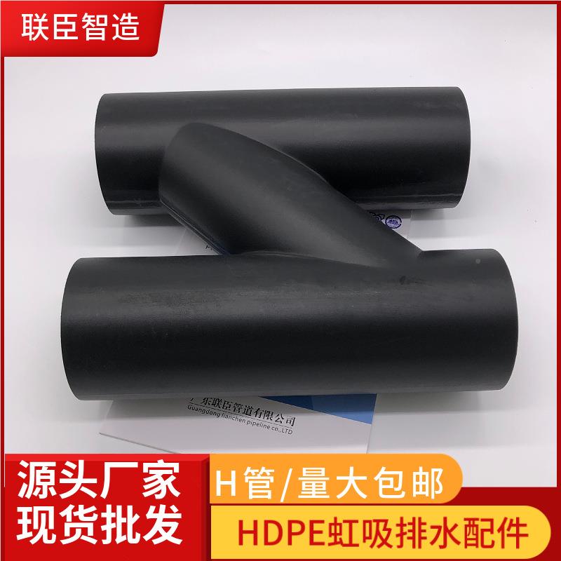 虹H管吹塑四通1吸同4331 75 HDPE层虹吸排水 0雨水管全新料配件