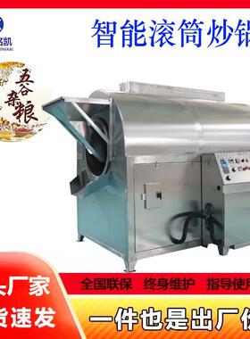 全自动电磁炒料机芝麻大豆油料不锈钢滚筒炒锅五谷杂粮炒货机优惠