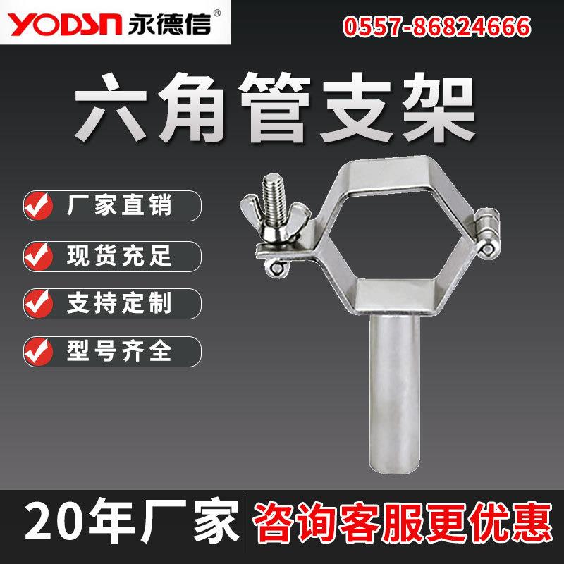 304不锈钢六角管支架 带胶垫管子架管道固定卡子管托管码方管管夹