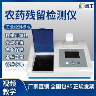 农药残留快速检测仪茶叶果蔬药物残留农残快速检测仪