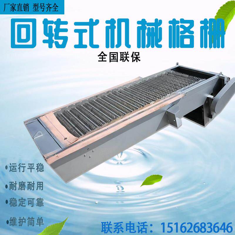 机械格栅回转式格栅除污机网板式阶梯格栅耙齿雨水清污机粗细格栅