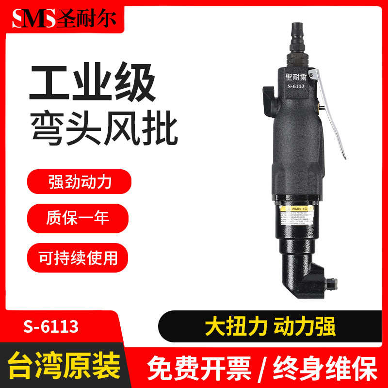 6113批发大螺丝刀级度耐尔-工业s圣直角905h风弯头扭力气批批气动
