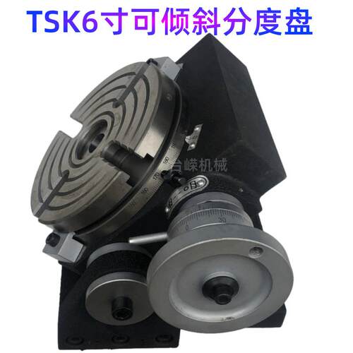 精密TSK6寸可倾斜分度盘可调角度铣床回转工作台60°旋转分度头