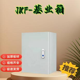 基业箱室内空开箱加厚壁挂室外防雨配电箱电气控制柜端子箱配电柜