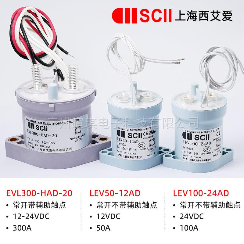 SCII西艾爱高压触器EL300843直ALEV50A继电器汽车充V电桩接流接触器