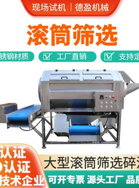 果蔬分级筛选机滚筒式萝卜丁核桃筛选碎渣设备全自动板栗分级机械
