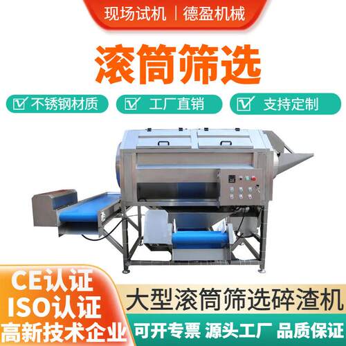 果蔬分级筛选机滚筒式萝卜丁核桃筛选碎渣设备全自动板栗分级机械