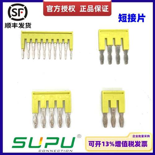 TJA3.5/4.2/5.2/6.2/8.2速普短接片TP/TC/TU接线端子排跨接桥件
