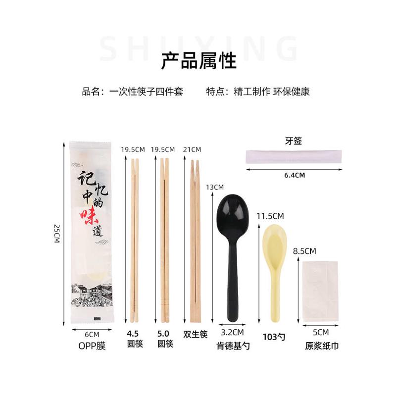 一次性筷子四件套饭店商用便宜竹筷牙签勺子纸巾外卖套装新品