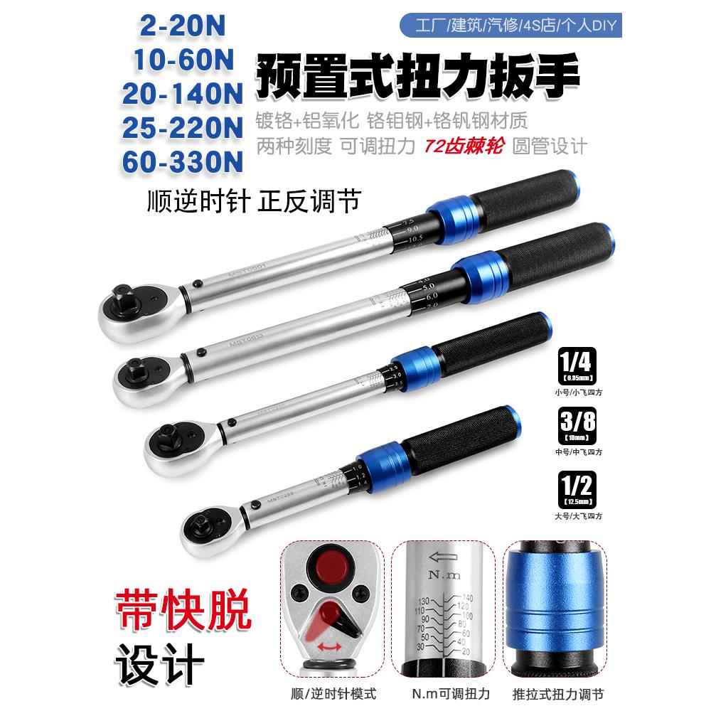 前后可调扭矩扳手公斤扭矩自行车轮胎扭矩扳手火花塞汽车维修棘轮