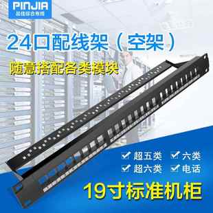 24口空架电话超五类六类非屏蔽直通式模块配线架网络语音配线架