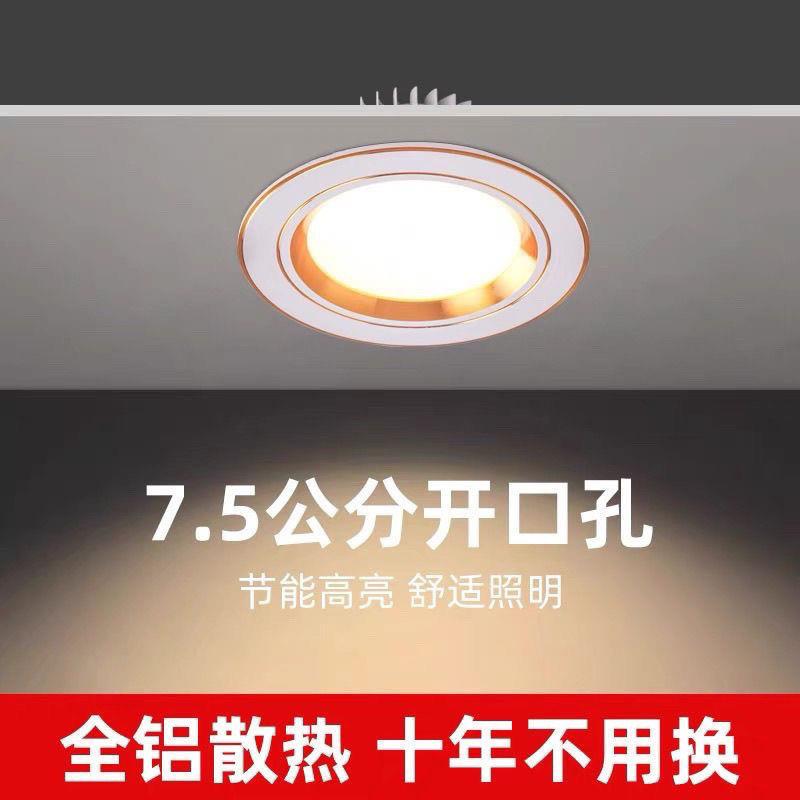 led筒灯嵌入式天花灯饰7.5开孔8公分家用洞灯客厅吊顶高亮小孔灯