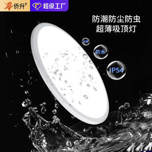 led三防吸顶灯超薄圆形防水卫生间浴室阳台卧室厨卫灯过道灯