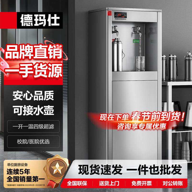 德玛仕食堂直饮机学校幼儿园开水器商用烧水机加高柜式开水机哇噢