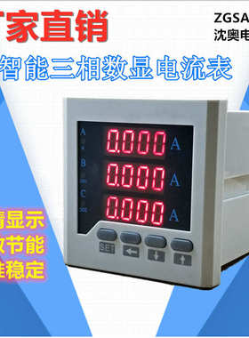 沈奥 ZGSAYB 三相电流电压表 数显表 数字表 单相电流电压表