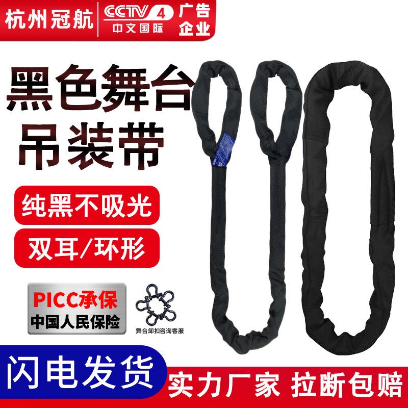黑色舞台吊装带双扣耳眼环形软吊带音响设备吊带黑色柔性起重吊带