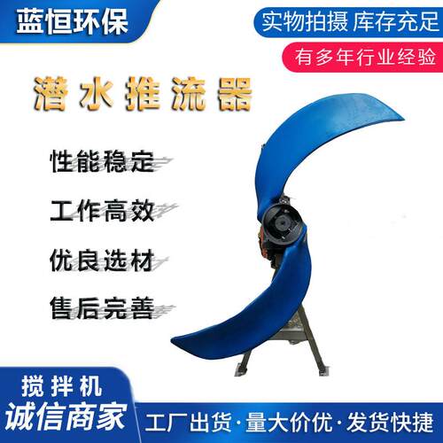 QJB4/4-1800/2-42/p潜水搅拌机低速推流器污水厂高速潜水搅拌机器
