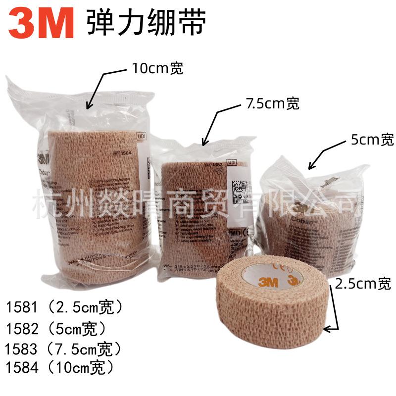 3M1582弹性绷带5cm宽肌肉贴