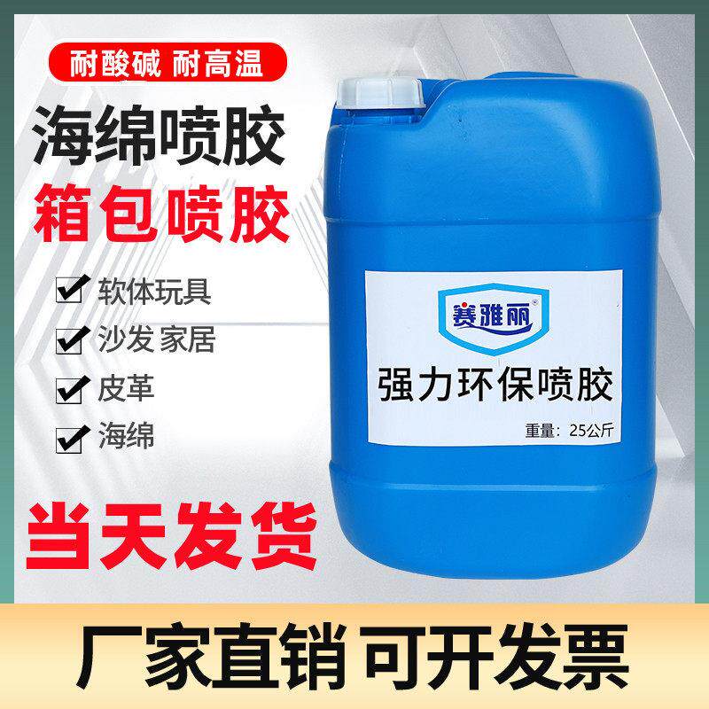 大桶喷胶箱包沙发海绵环保强力布艺床垫彩钢板夹芯板礼品包装盒胶