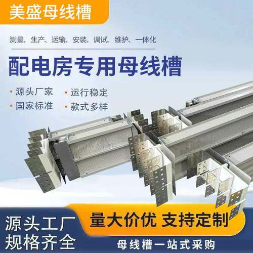 密集型母线槽封闭式插接防水耐火母线槽厂家定制400A500A630A1000