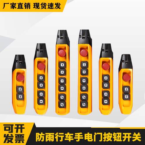 科道机电-手电筒门开关行车天车单双速按钮开关电动吊车环炼葫芦