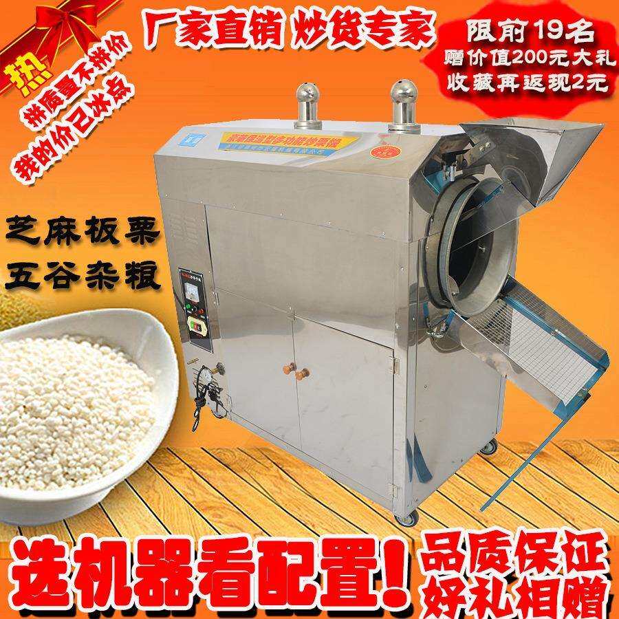 五谷杂粮炒熟商用炒货机糖炒板栗机大型炒花生瓜子炒干货厂家现货