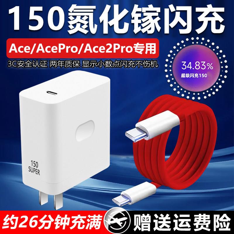 适用一加Ace充电器150超级闪充一加acepro充电头一加Ace2Pro闪充头12A数据线1+150快充套装双typwe-c加长线