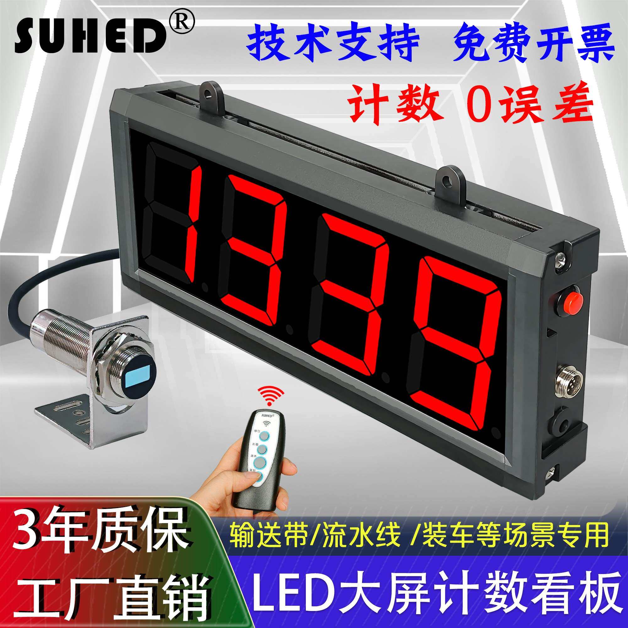 大屏自动感应红外线 线计数器电子数显智能输送带传送机点数记流