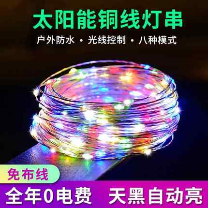 太阳能小彩灯闪灯灯串满天星农村院子户外防水过年节日装饰LED灯