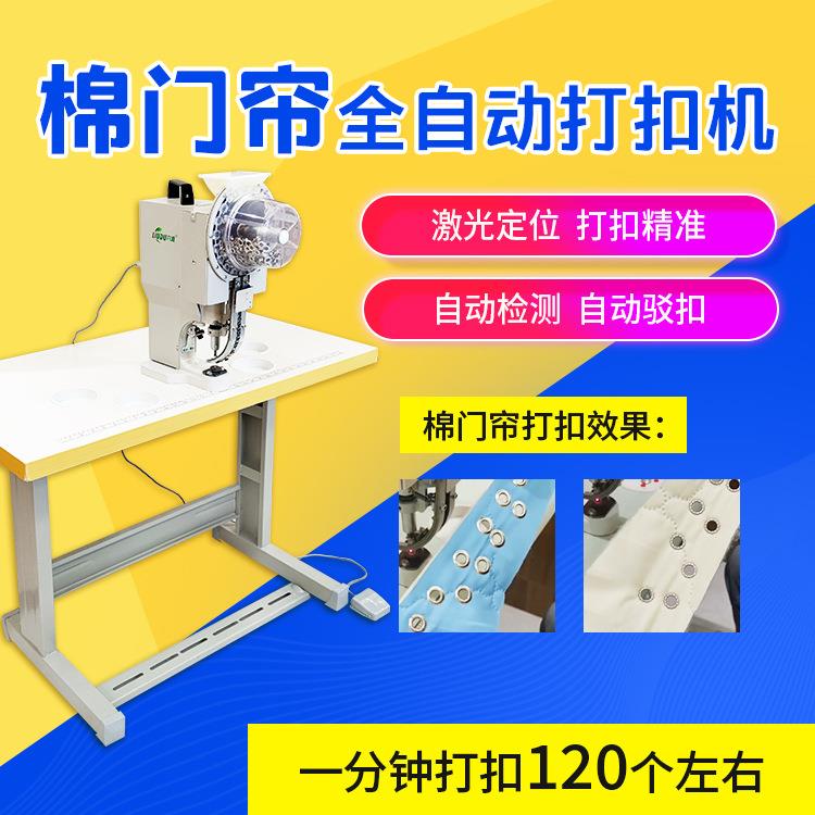 棉门帘牛津布打扣机刀刮布篷布全自动打扣机包装袋纸袋电动扣眼机