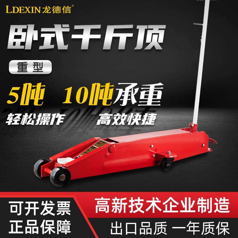 龙德信5T10T20T重型卧式液压千斤顶货车重卡换胎加长卧顶起重工具