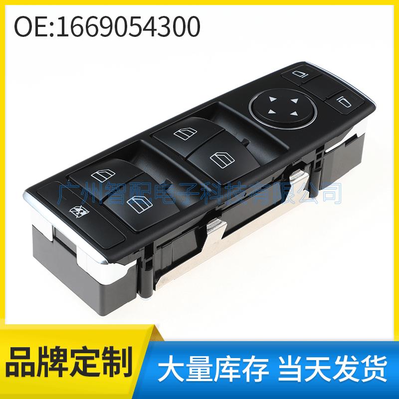 1669054300适用2012-2016/奔驰GLE级W166玻璃升降器开关车窗开关