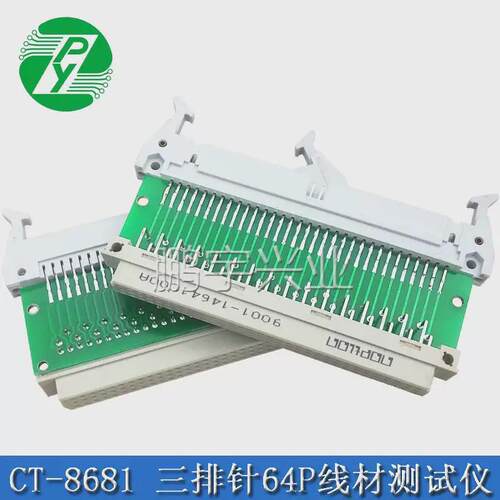 CT-8681 线材测试仪 牛角转接头64PIN 2排针 3排针冶具转接板